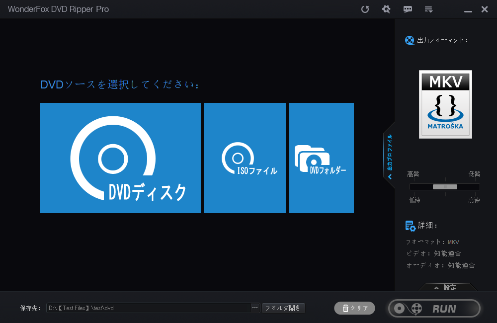 『WonderFox DVD Ripper Pro』使い方・起動画面