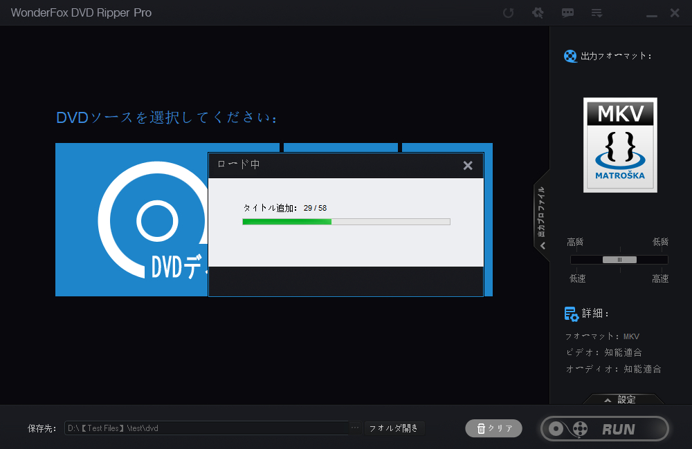 『WonderFox DVD Ripper Pro』使い方・ドライブ読み取り中