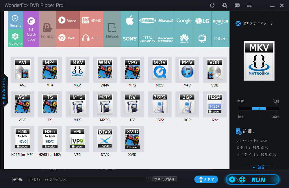 『WonderFox DVD Ripper Pro』使い方・変換フォーマット選択