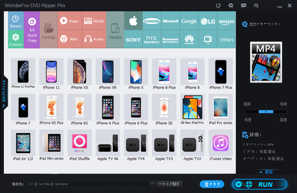 『WonderFox DVD Ripper Pro』使い方・デバイス選択