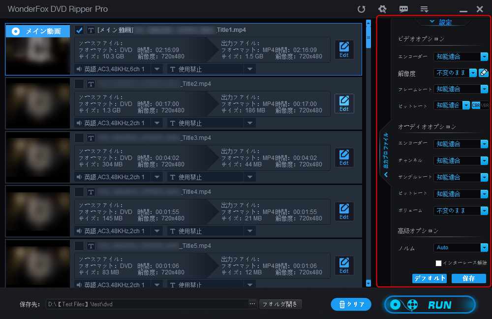 『WonderFox DVD Ripper Pro』使い方・詳細設定2