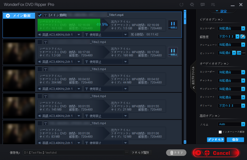 『WonderFox DVD Ripper Pro』使い方・動画変換中