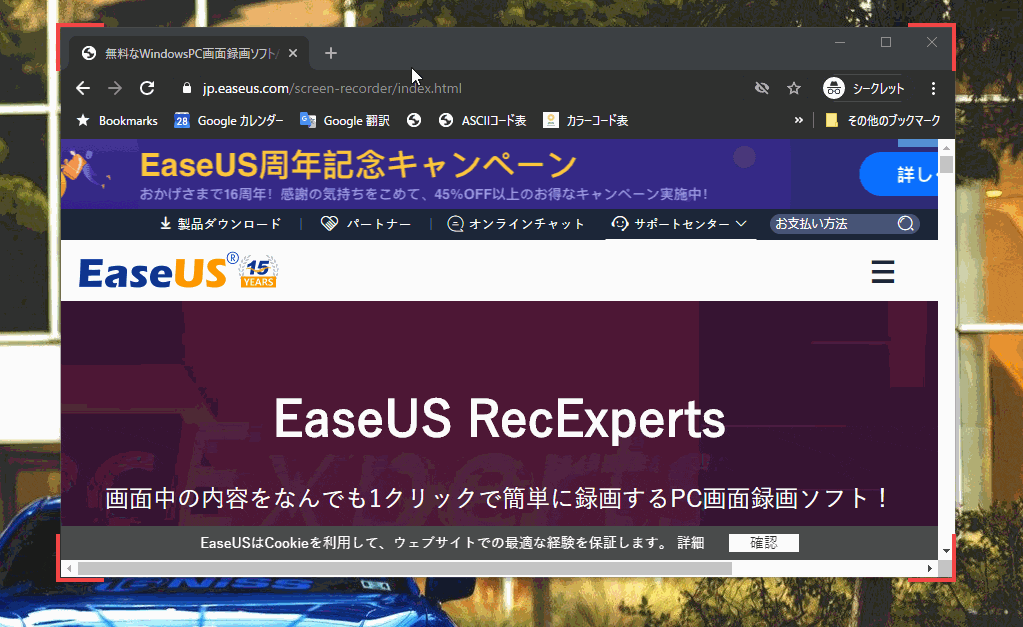 PC画面録画ソフト「EaseUS RecExperts」/ウィンドウ追跡