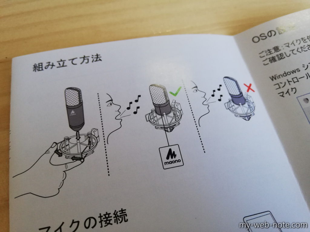 『MAONO USBマイク コンデンサーマイク』取扱説明書