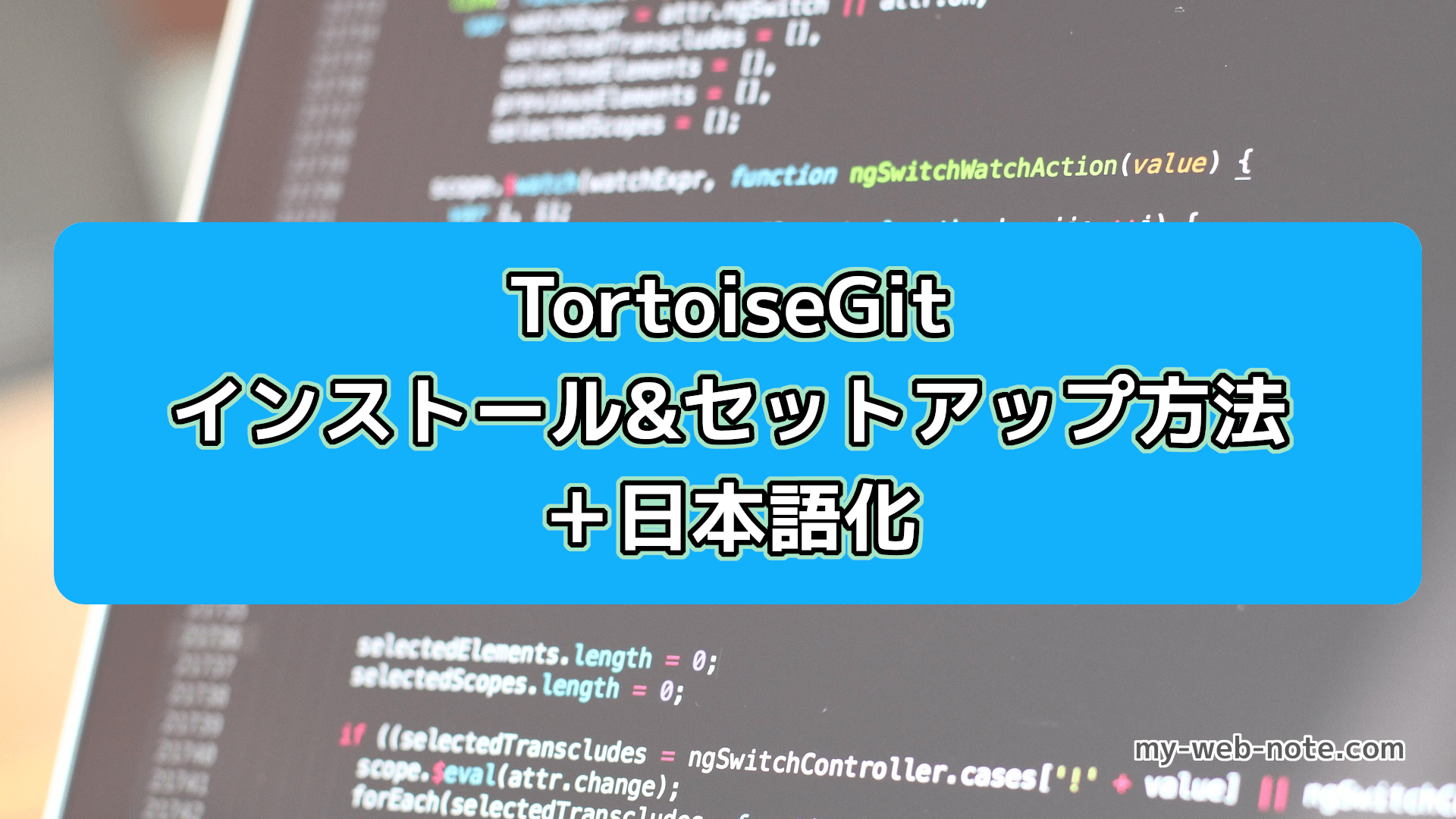 22年版 Tortoisegitのインストール 日本語化 画像付き