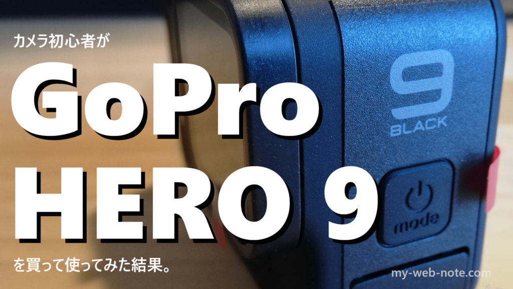 GoPro - GoPro HERO9 ブラック (中古品ですが美品です）の+inforsante.fr