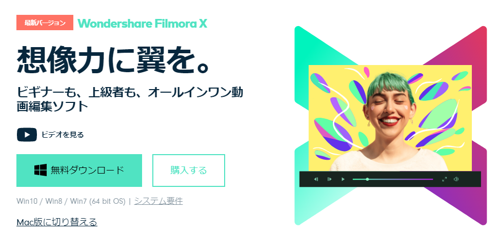 動画編集ソフト「Filmora（フィモーラ）」の値段と購入方法