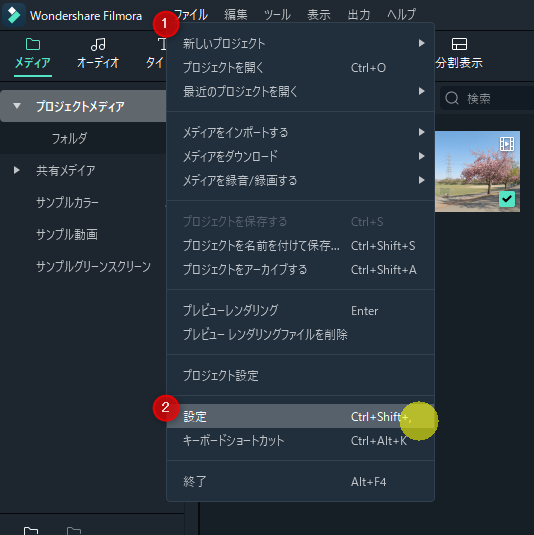 「メッセージセンター」を非表示にする2 / Filmora