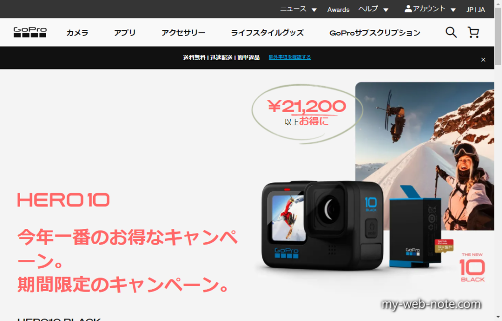 １．GoProの公式サイトにアクセス