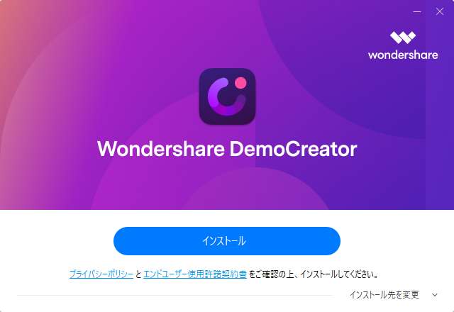 画面録画＆動画編集ソフト『DemoCreator』/ インストール方法