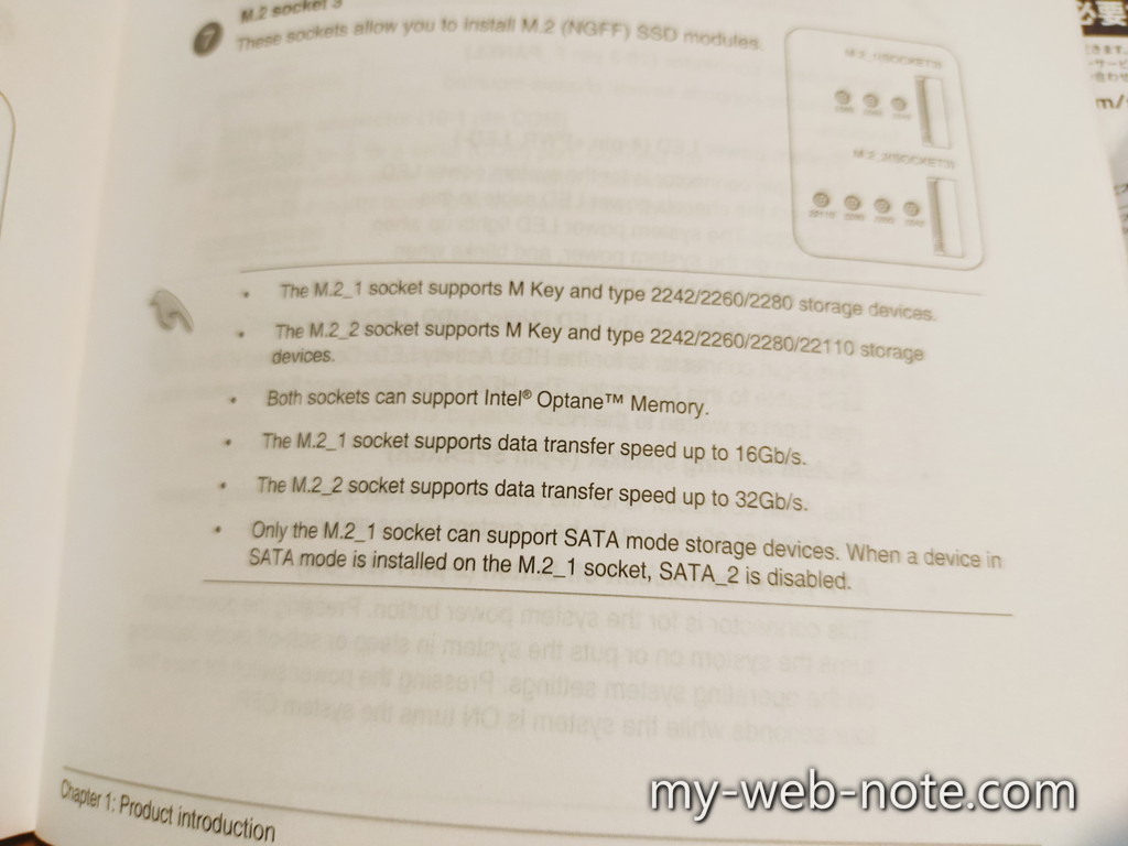 マザーボードが対応できるM.2 SSDの「転送速度」を確認する