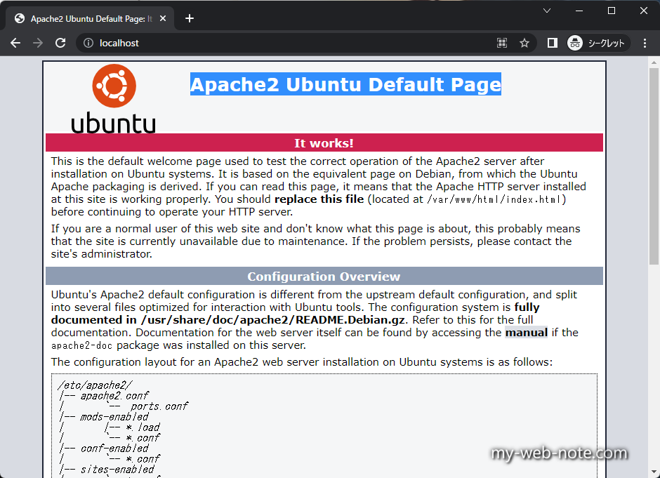 WSL上のUbuntuに「Apache」をインストールする方法と手順