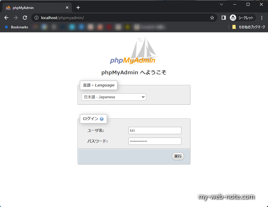 WSL上のUbuntuに「PhpMyAdmin」をインストール＋設定