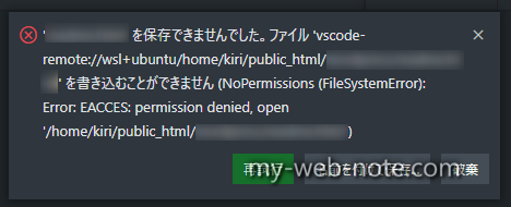 WSL＋VSCodeの「NoPermissions (FileSystemError): Error: EACCES: permission denied」の解決方法