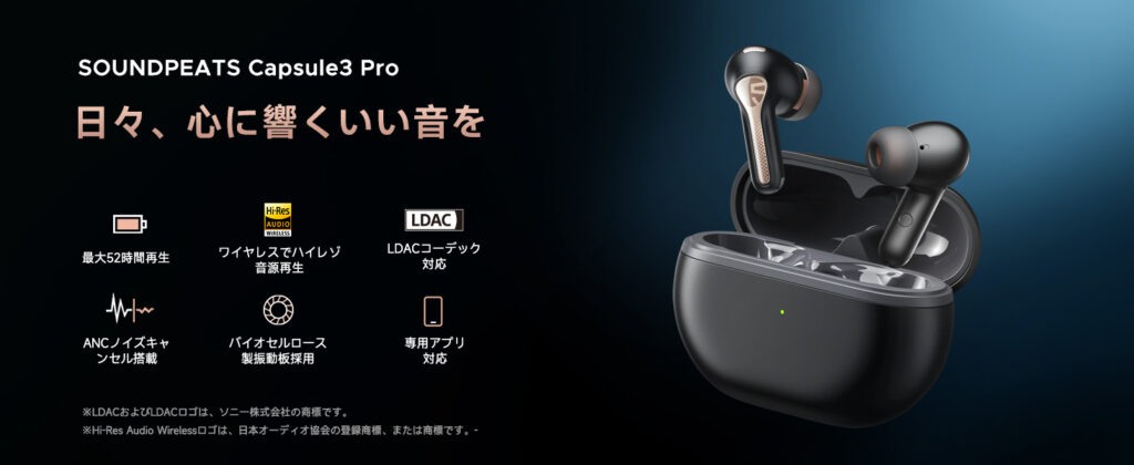SOUNDPEATS Capsule3 Pro / 日本オーディオ協会の認定の完全ワイヤレスイヤホン