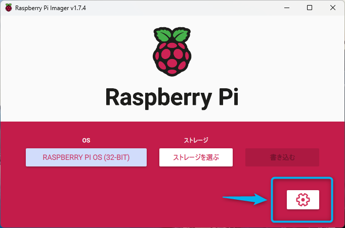 raspberry pi imager 設定 