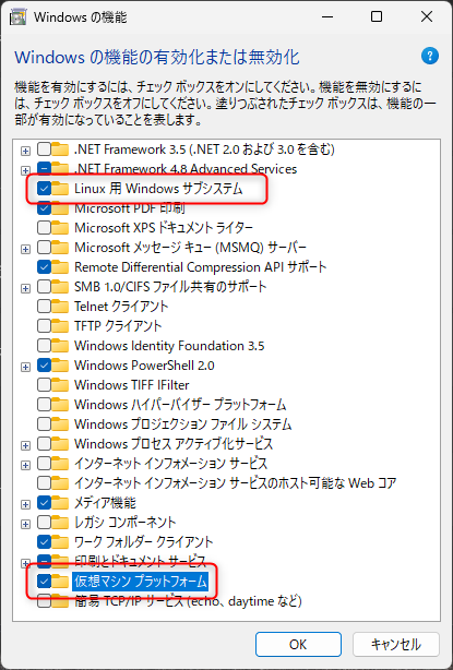 Windowsの機能「Linux用Windowsサブシステム」「仮想マシンプラットフォーム」