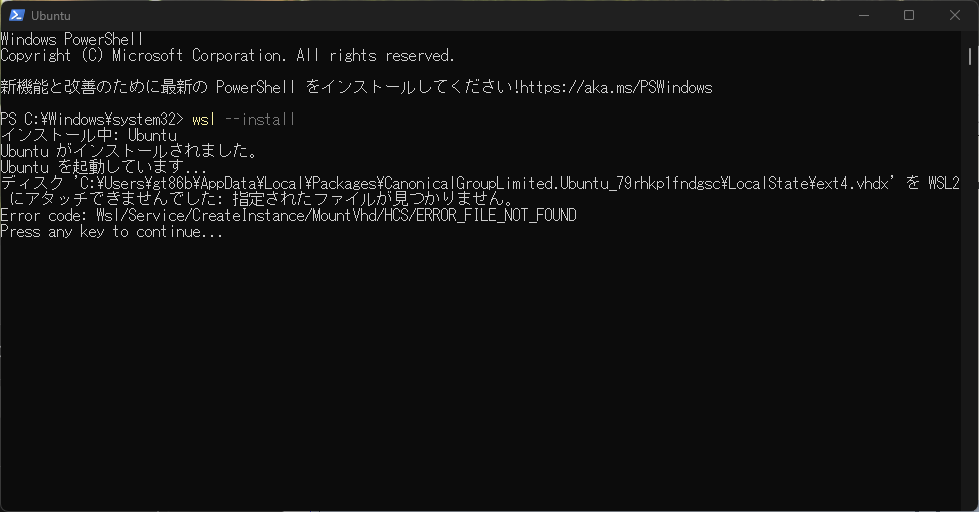 「WSL2 にアタッチできませんでした: 指定されたファイルが見つかりません。」「ディストリビューション 'Ubuntu' のインストール プロセスが次の終了コードで失敗しました: 。Error code: Wsl/InstallDistro/WSL_E_INSTALL_PROCESS_FAILED」