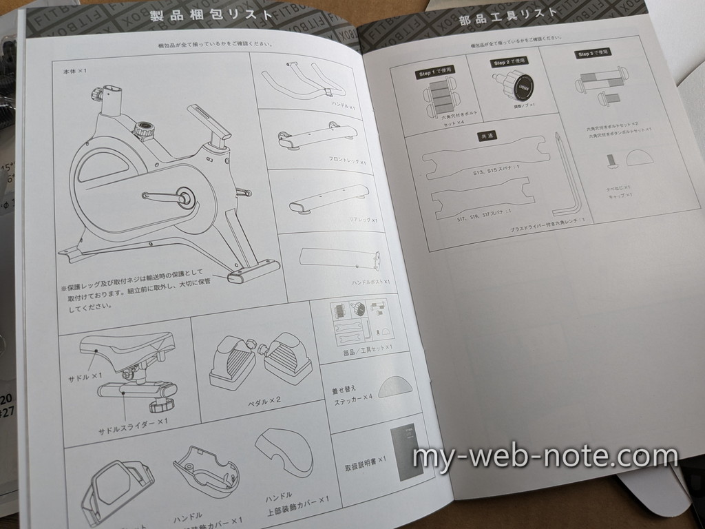 FITBOX 第3世代 フィットネスバイク エアロバイク スピンバイク 取扱説明書・日本語