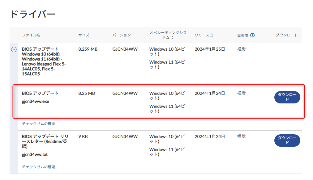 BIOS アップデート Windows 10 (64bit), Windows 11 (64bit) - Lenovo ideapad Flex 5-14ALC05, Flex 5-15ALC05 ドライバ